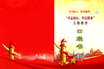 不忘初心牢记使命主题教育口袋书