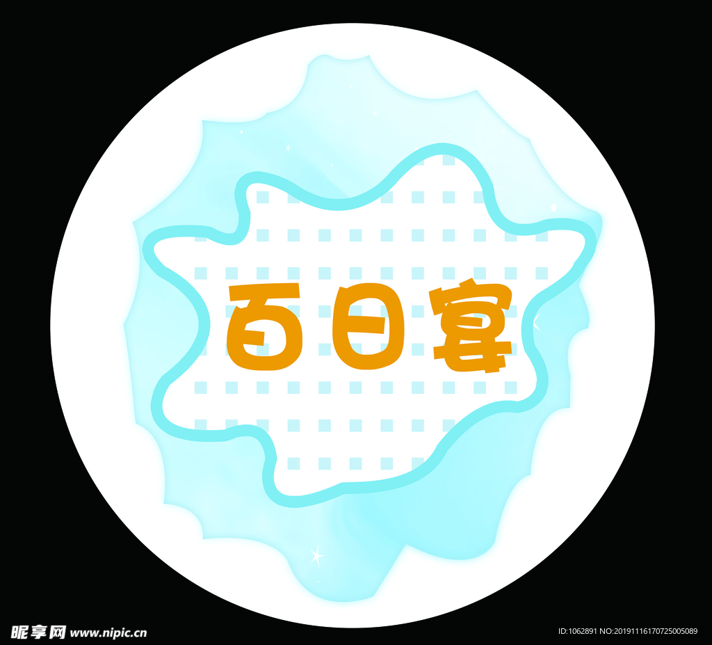 生日迎宾牌