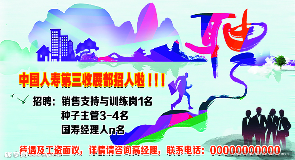 招聘广告