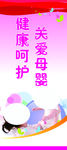 关爱母婴