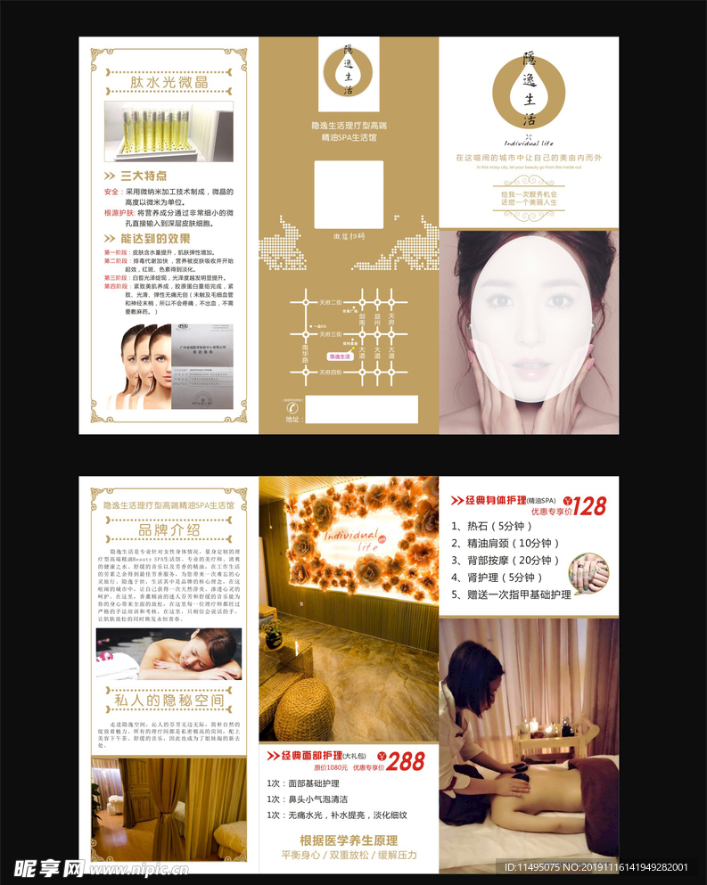 美容三折页