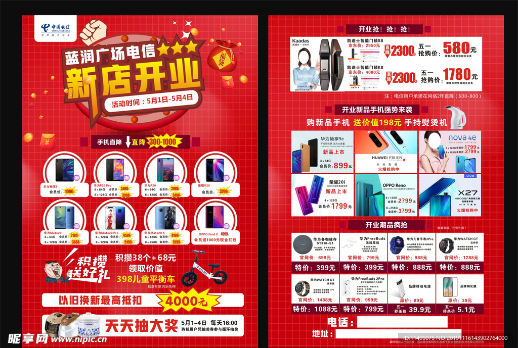 中国电信开业宣传单