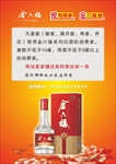 金六福酒金标