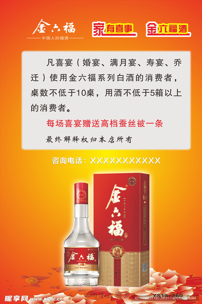 金六福酒金标