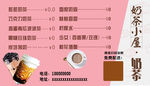 奶茶 冷饮价格表 赠品 名片