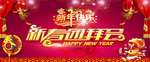 新年快乐