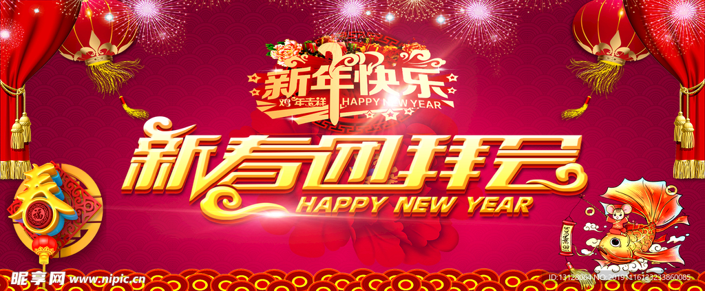 新年快乐
