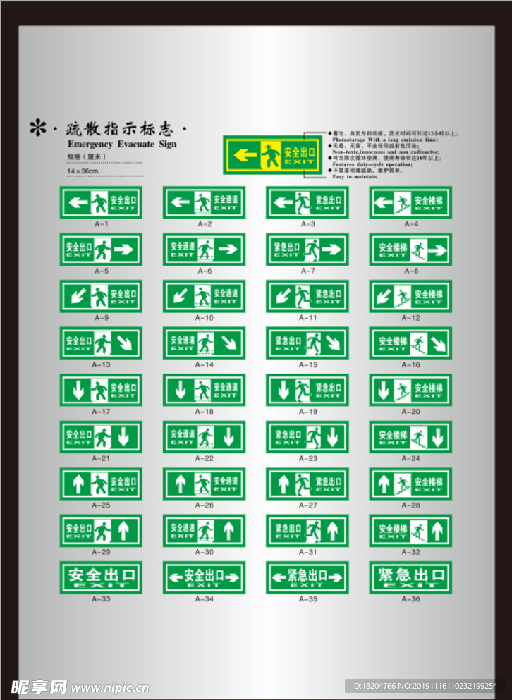 疏散指示标志