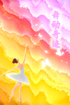 舞蹈海报