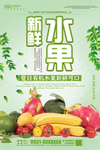 新鲜水果