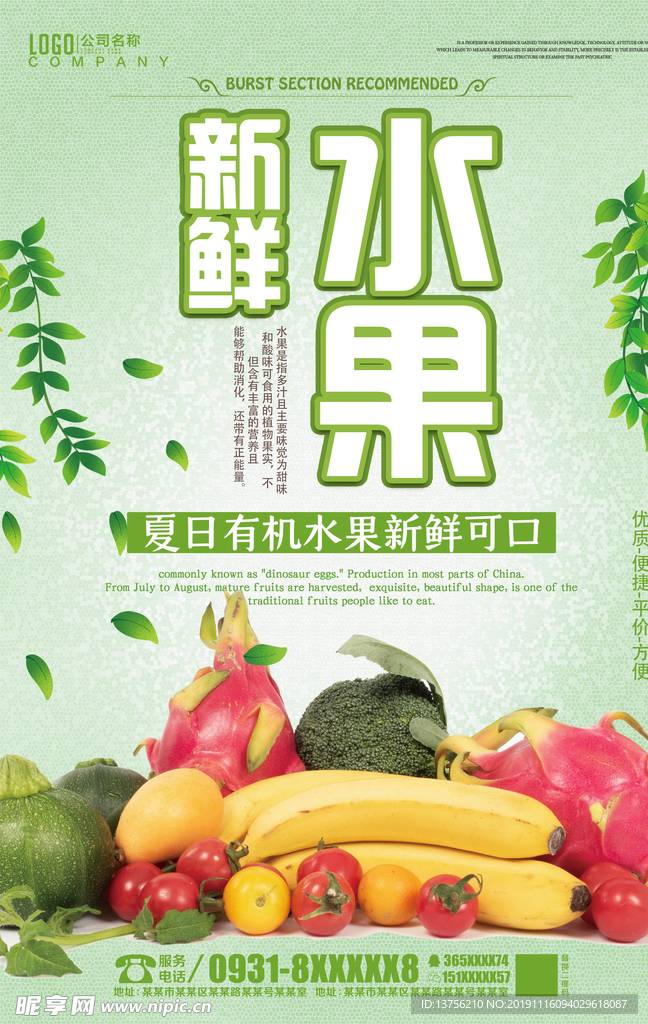 新鲜水果