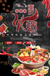 重庆火锅
