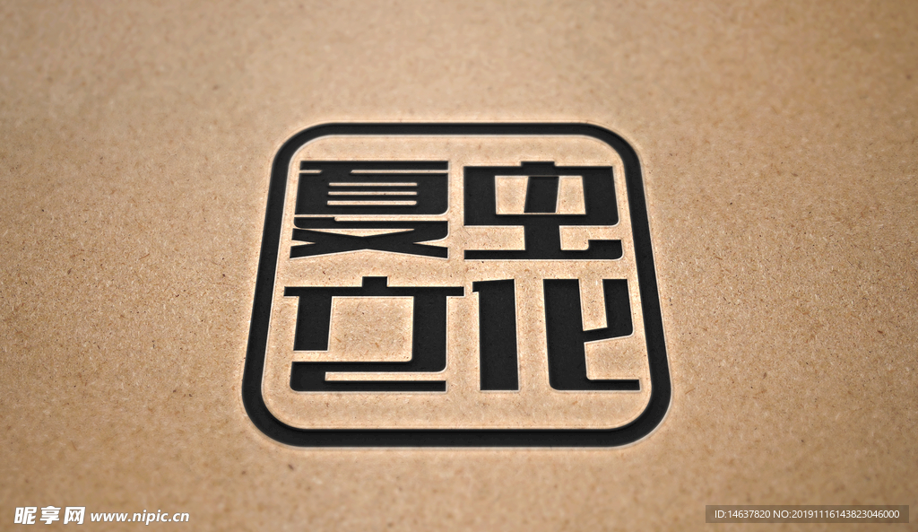 logo样机 效果图 贴图 样
