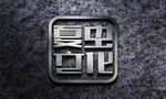 logo样机 效果图 贴图 样