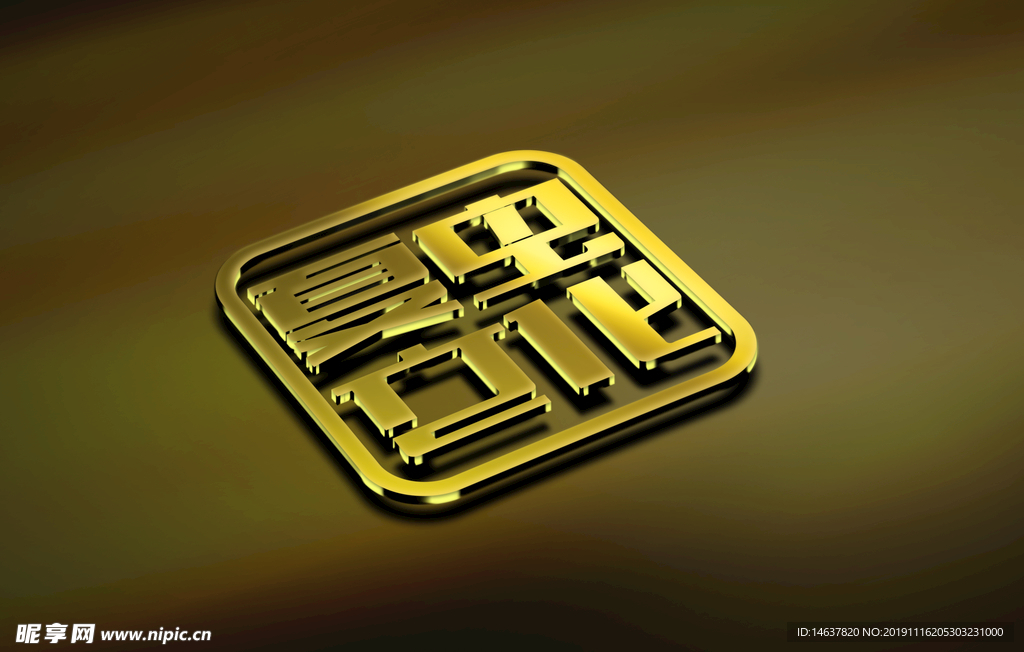 logo样机 效果图 贴图 样