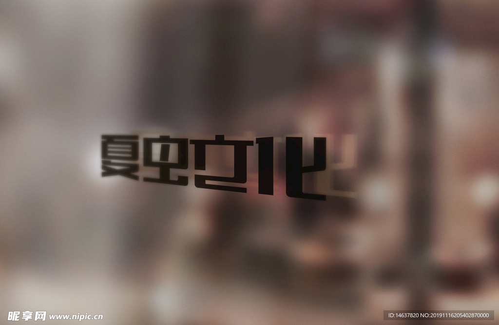logo样机 效果图 贴图 样