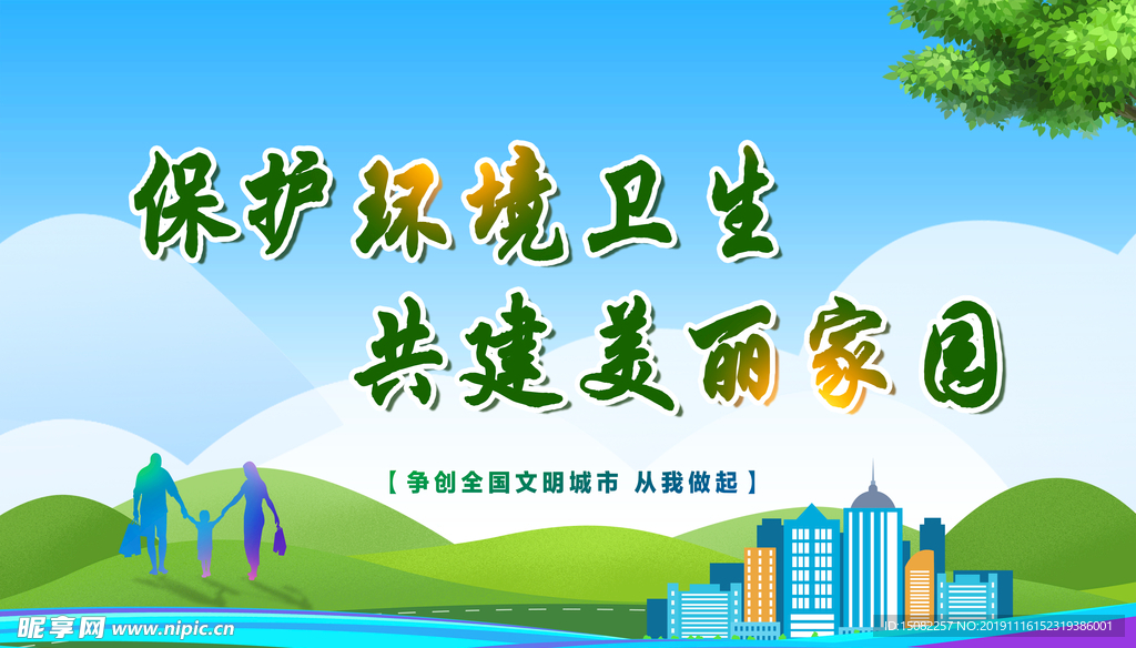 创城海报
