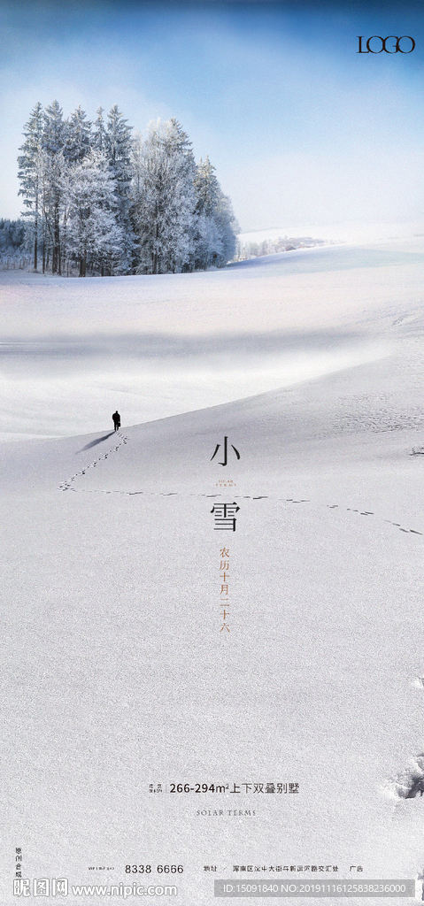 小雪节气海报分层