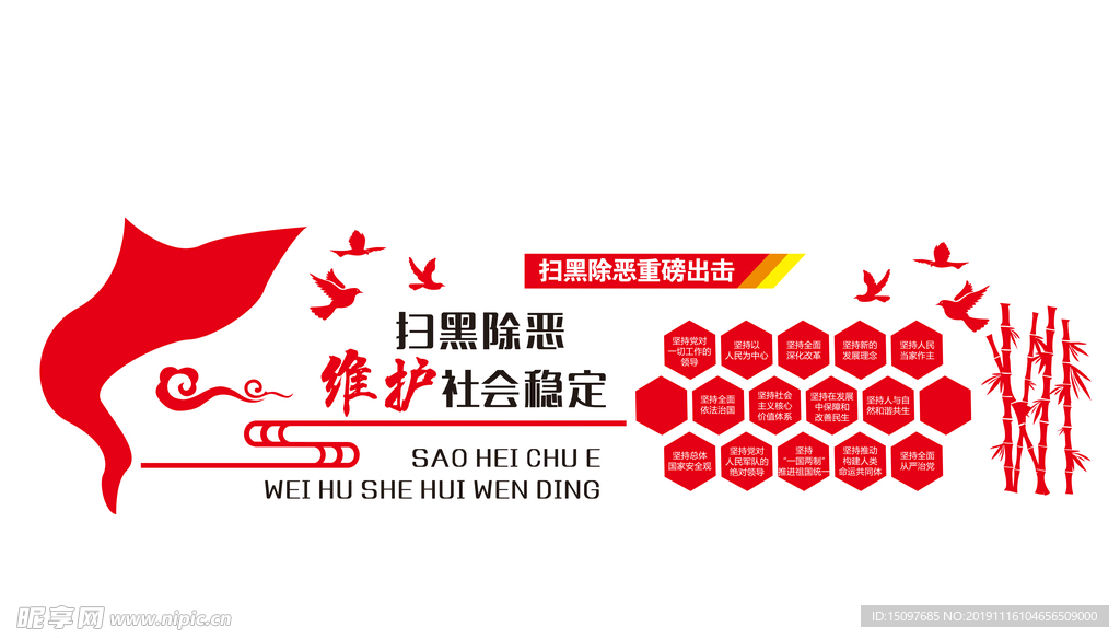 扫黑