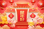 2020鼠年海报