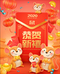 2020鼠年海报