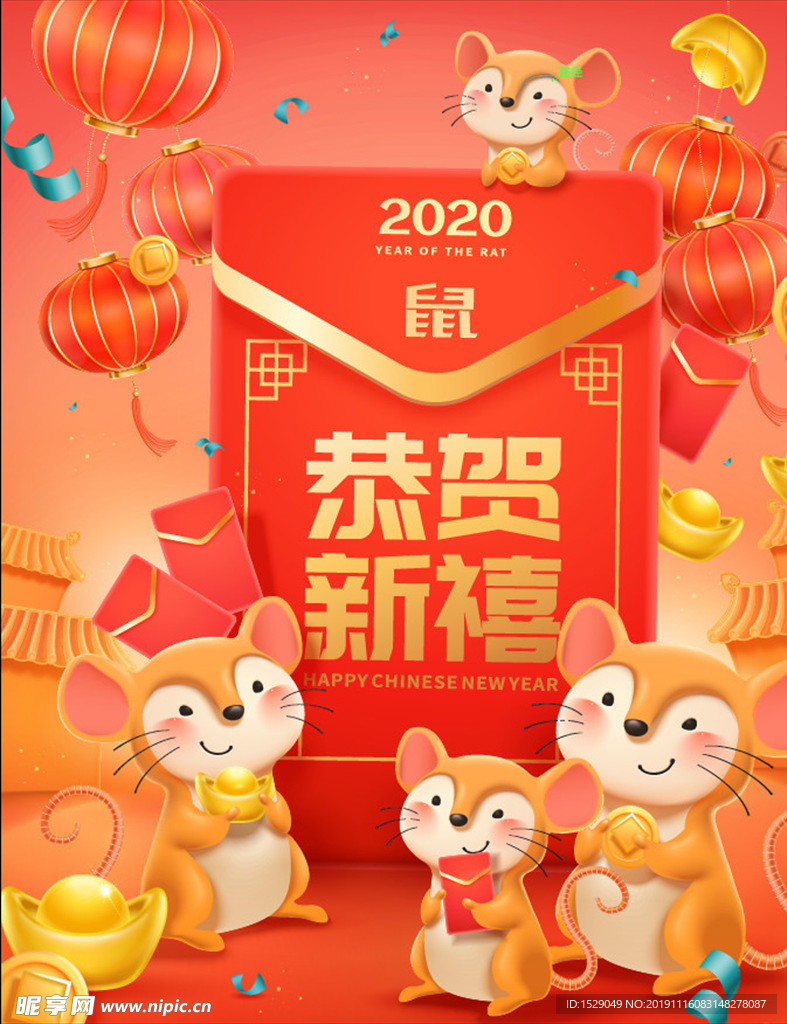 2020鼠年海报