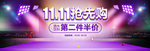 双十一海报   首页海报素材