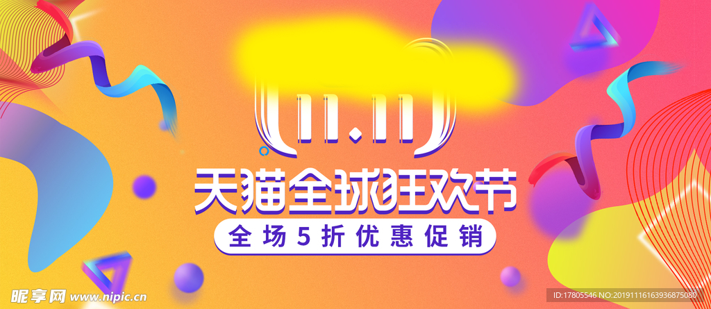 双十一海报   首页海报素材