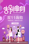 双十一海报   首页海报素材