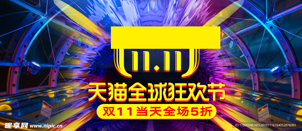 双十一海报   首页海报素材