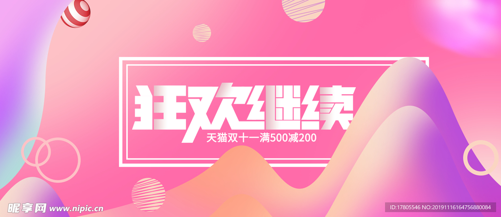 双十一海报   首页海报素材