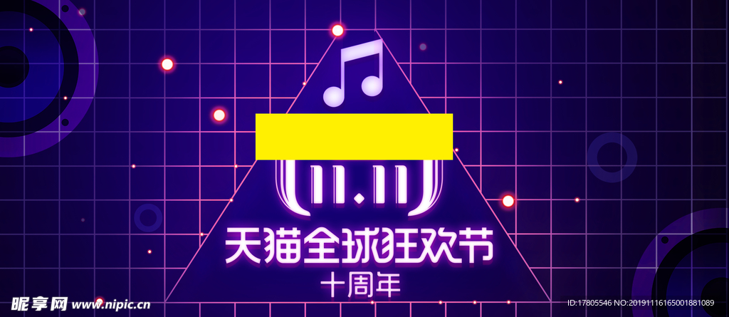 双十一海报   首页海报素材