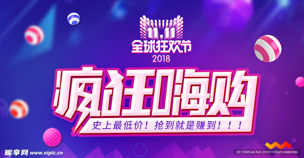 双十一海报   首页海报素材
