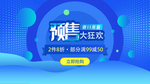 双十一海报   首页海报素材