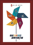 讲文明 树新风