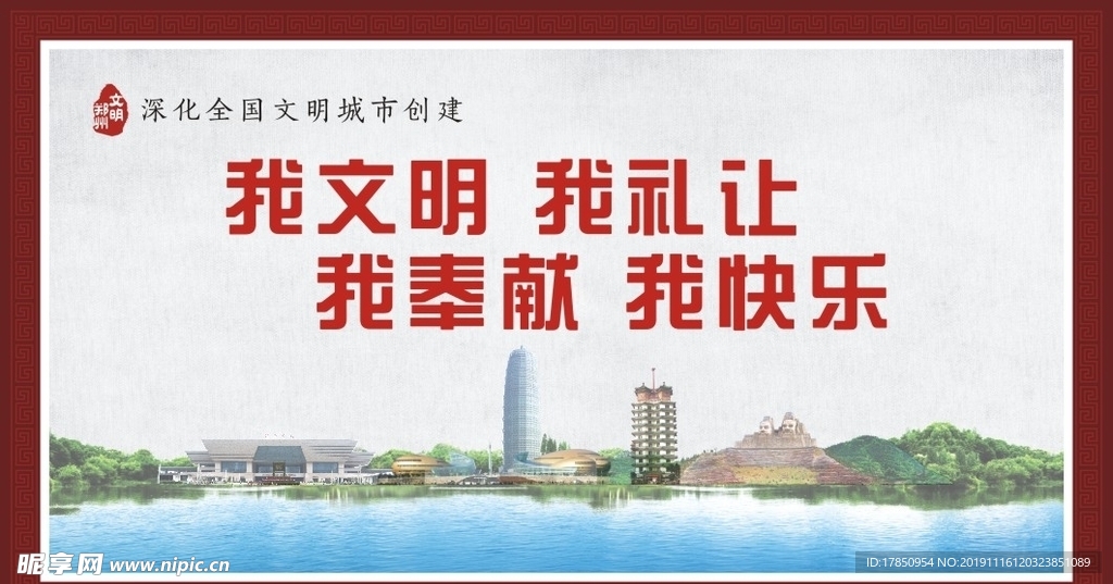 文明礼让公益展板