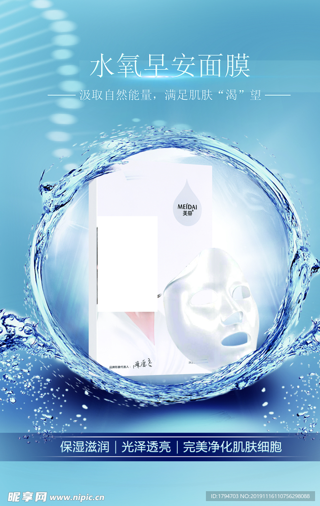 面膜海报