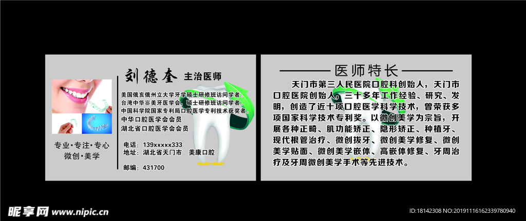 口腔牙医名片