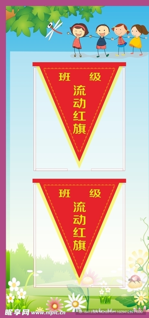 流动红旗卡槽