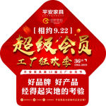 超级会员