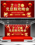 2020元旦晚会舞台背景