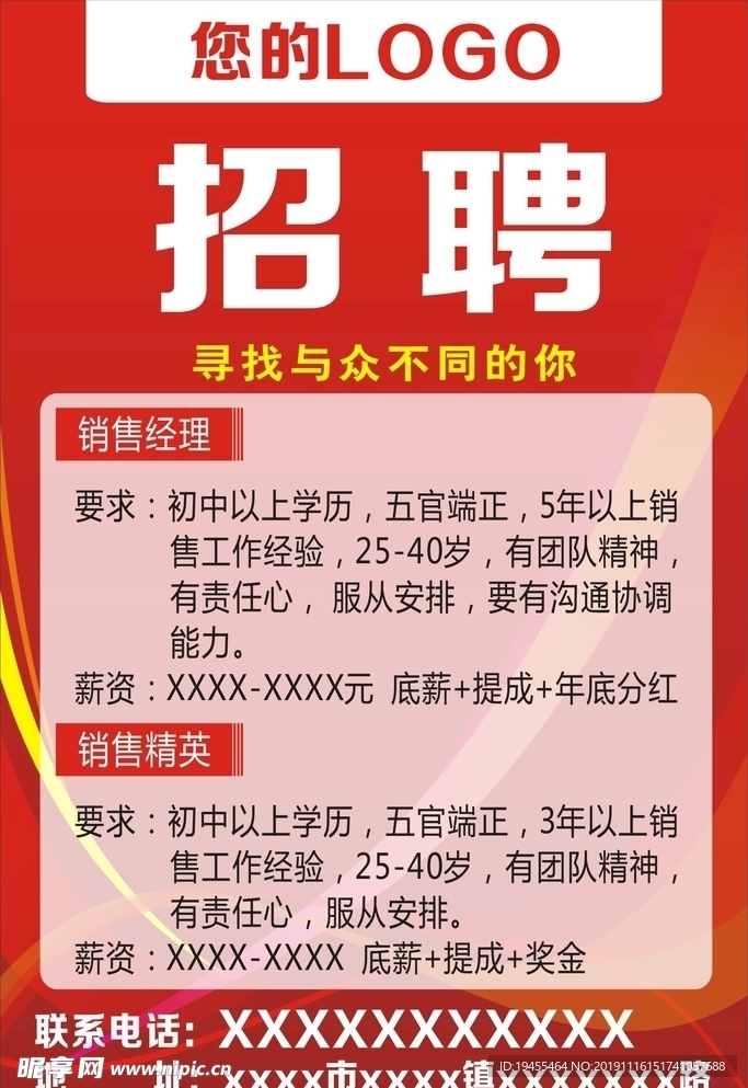 招聘