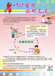呵护生命 抵御艾滋