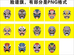 脸谱