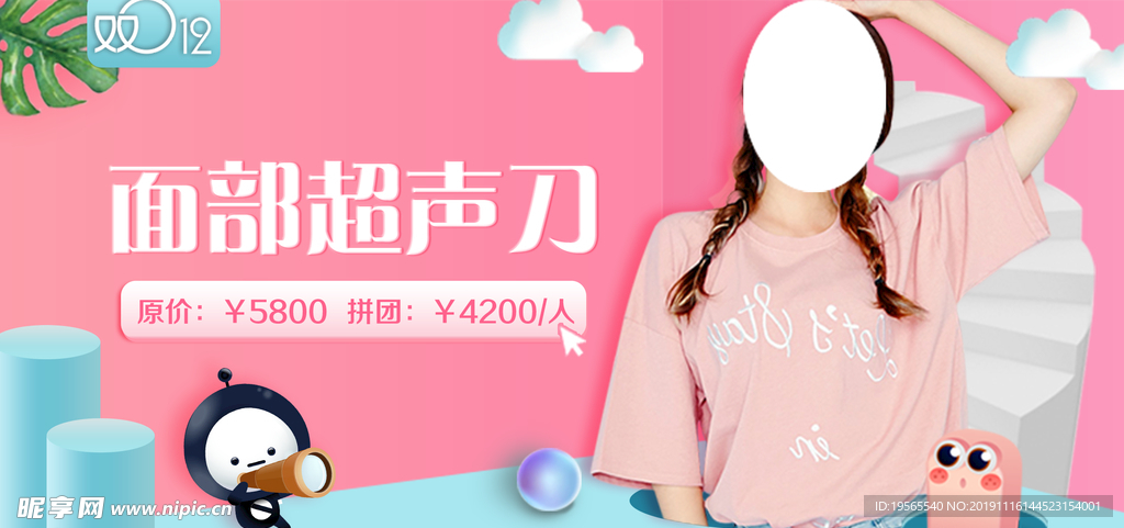 医美双十二海报banner