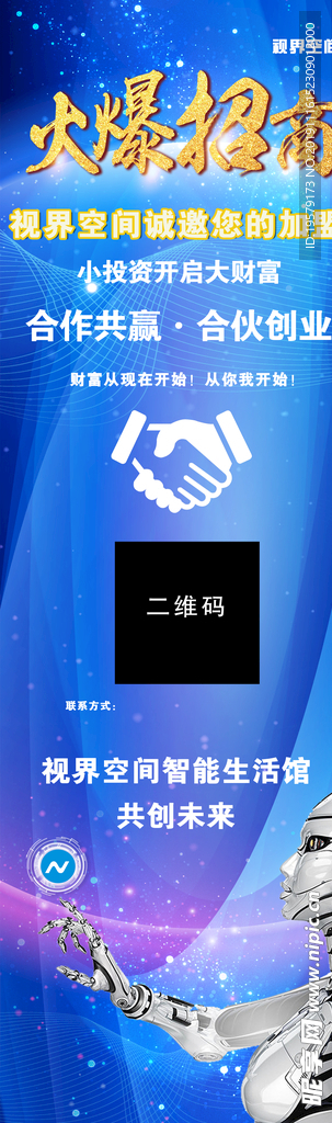 火爆招商