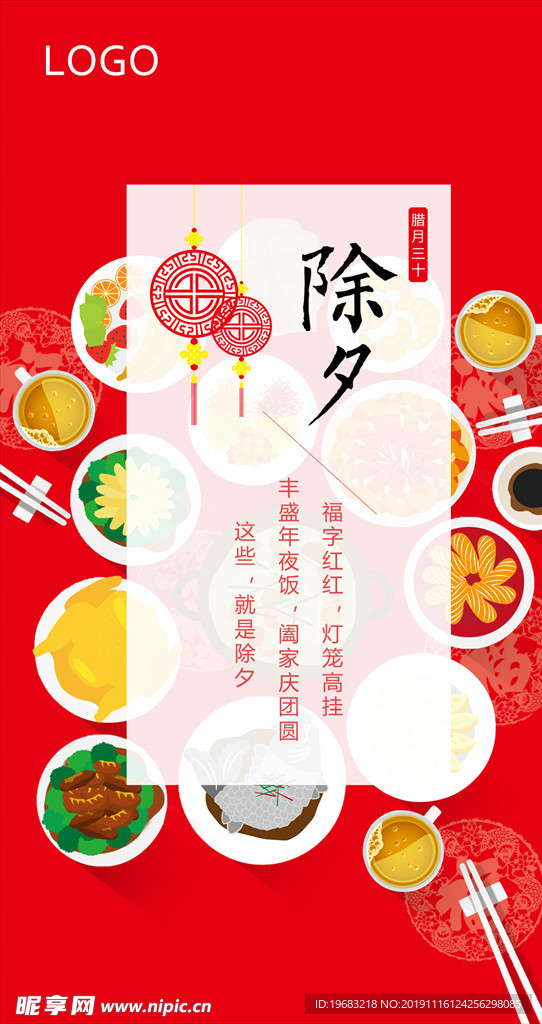 除夕微海报