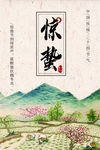 惊蛰  中国传统二十四节气海报