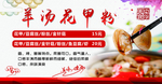 羊汤花甲粉