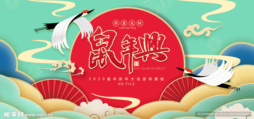 鼠年